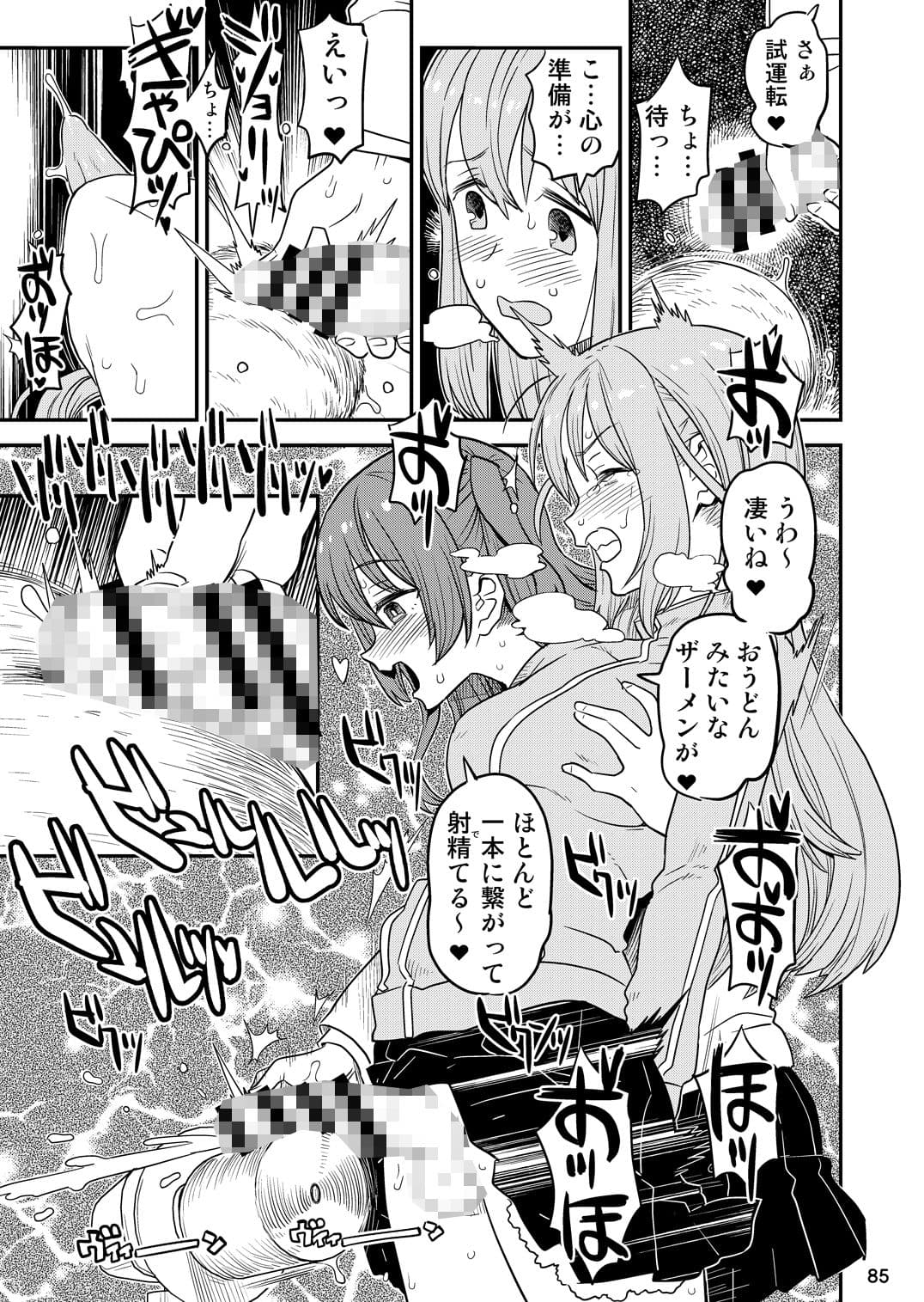 ぼざろふたなり合同 サンプル 6