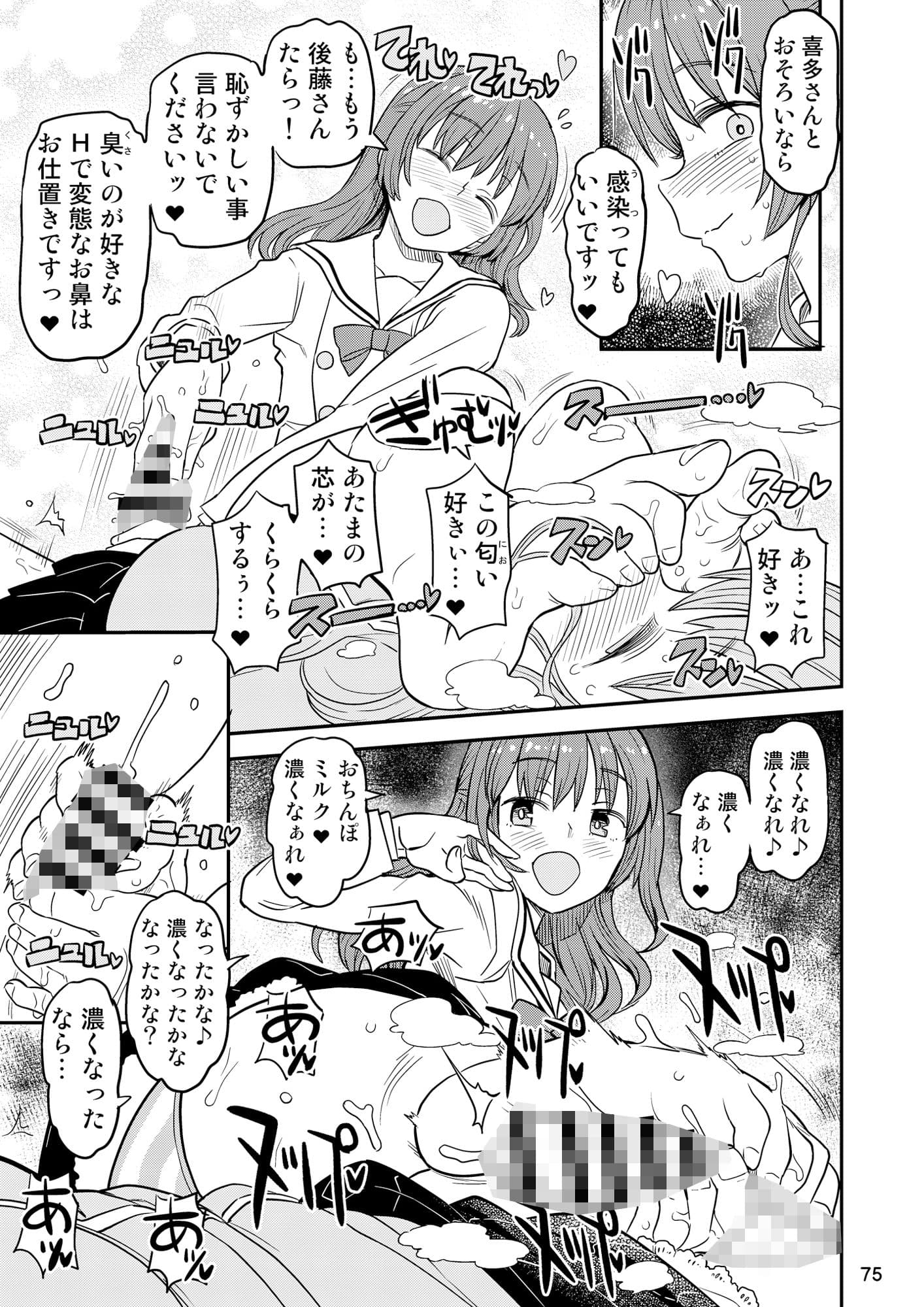 ぼざろふたなり合同 サンプル 8