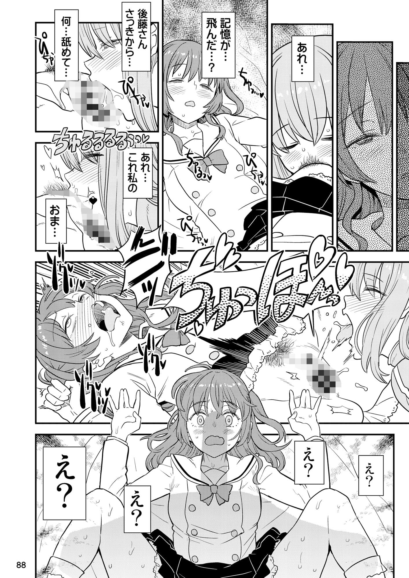 ぼざろふたなり合同 サンプル 9