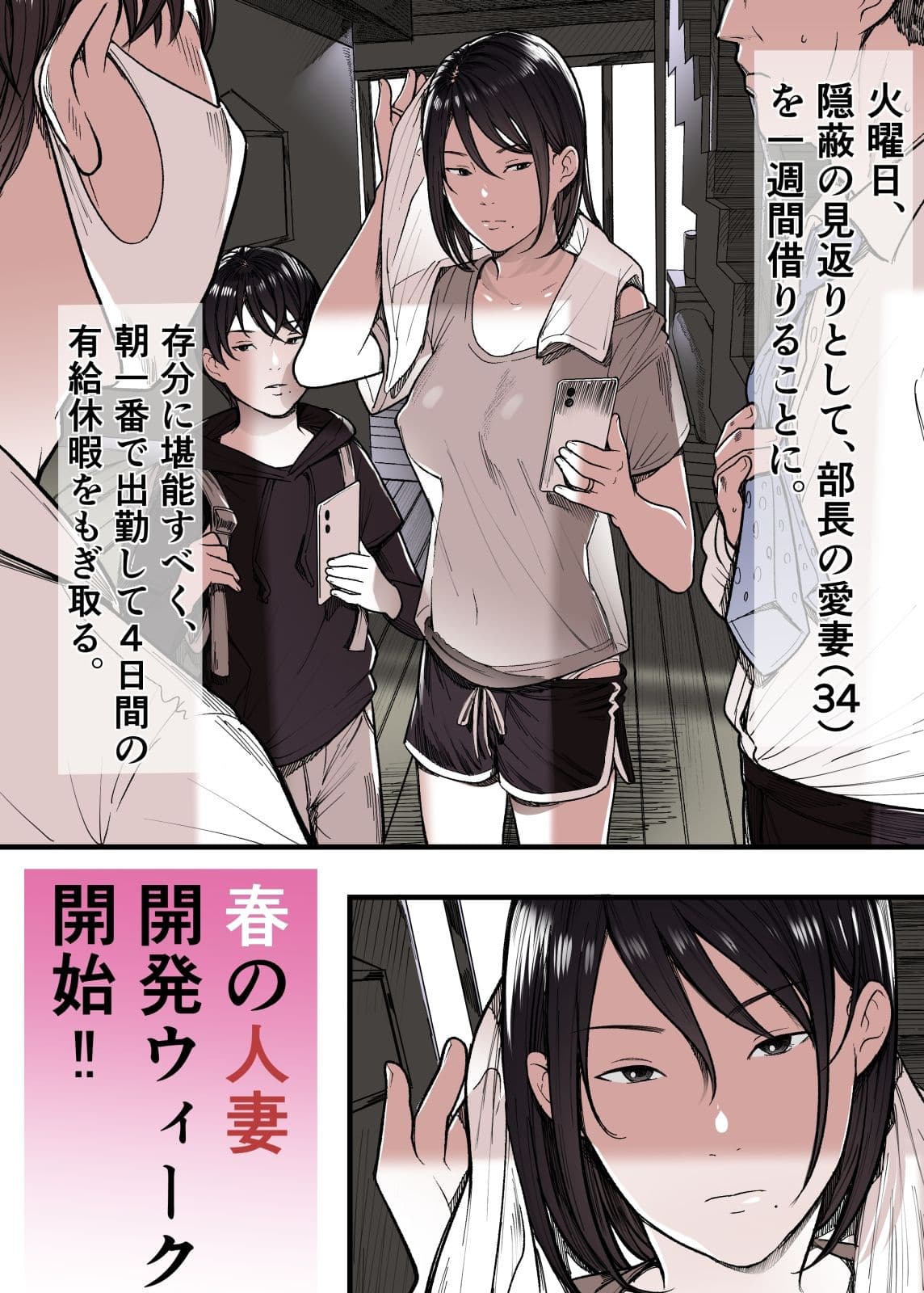 有給人妻開発ウィーク サンプル 4