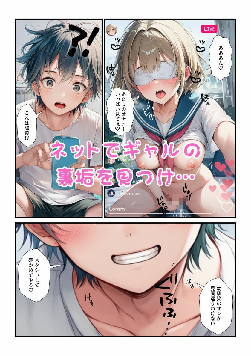 オレをバカにするJKギャルたちがムカつくので弱みを握ってチンポで肉便器化！ サンプル 2