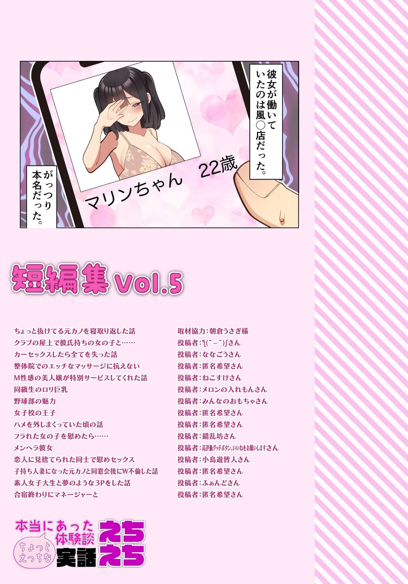 本当にあったちょっとえっちな体験談実話えちえち 短編集Vol.5 サンプル 6