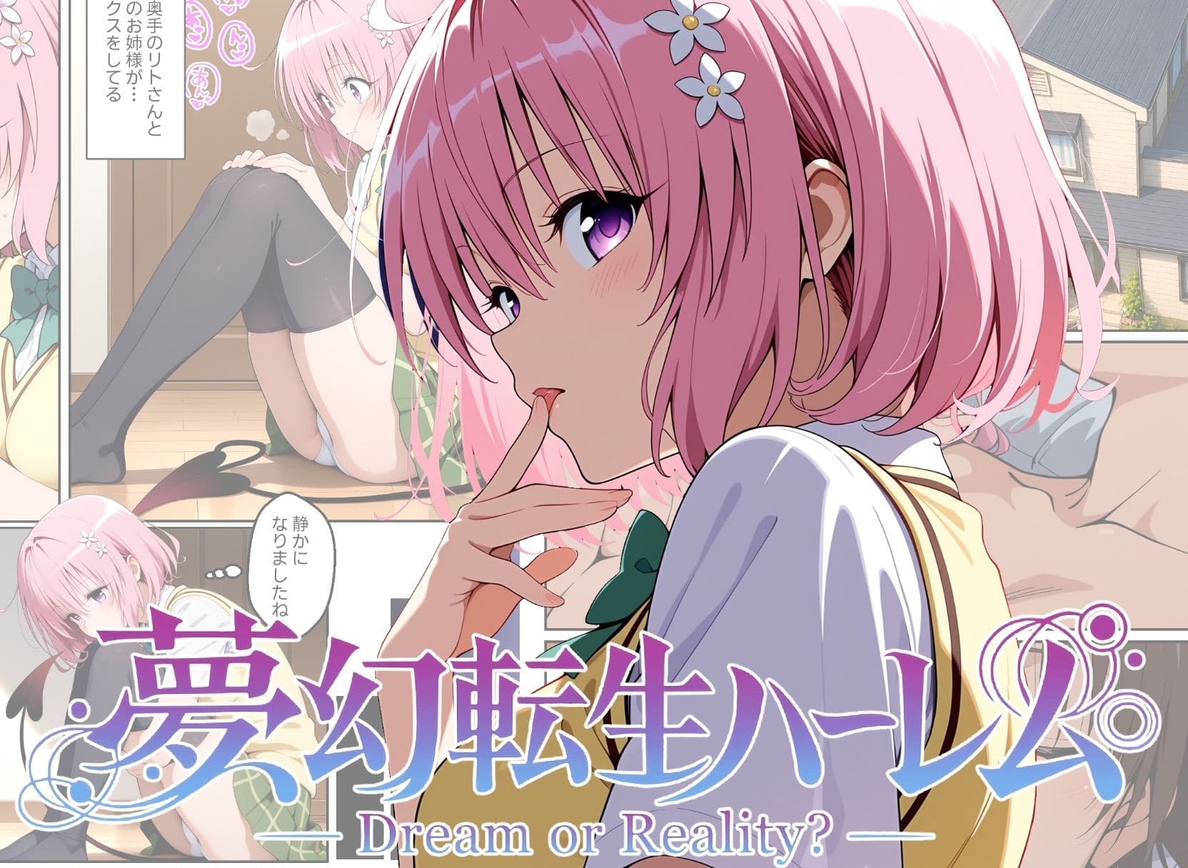 夢幻転生ハーレム2 サンプル 4