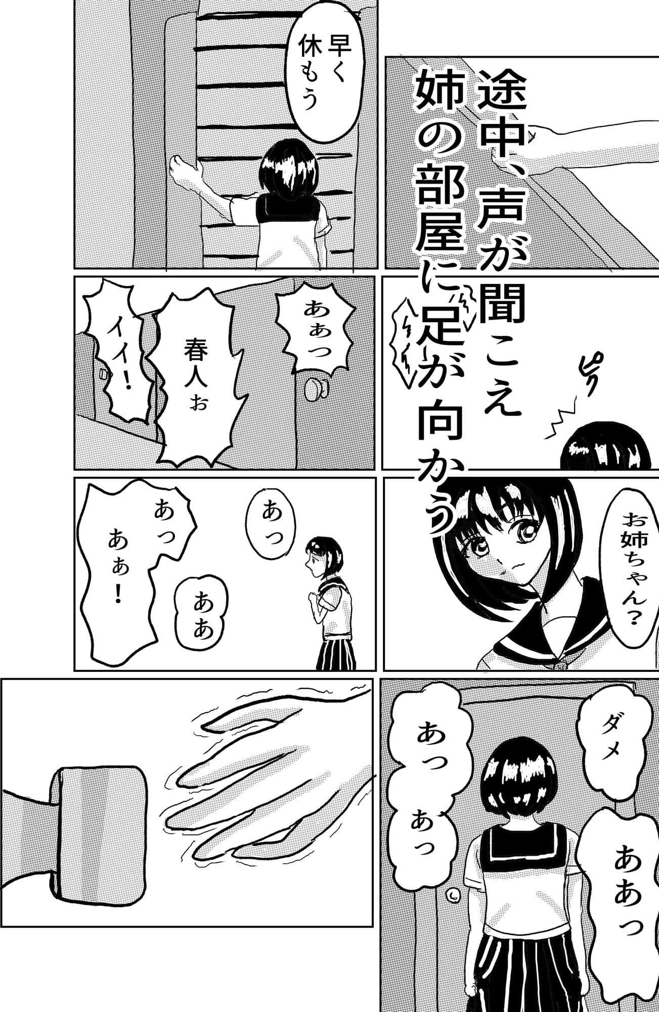 幼馴染姉妹とのセックスに溺れるボク サンプル 5