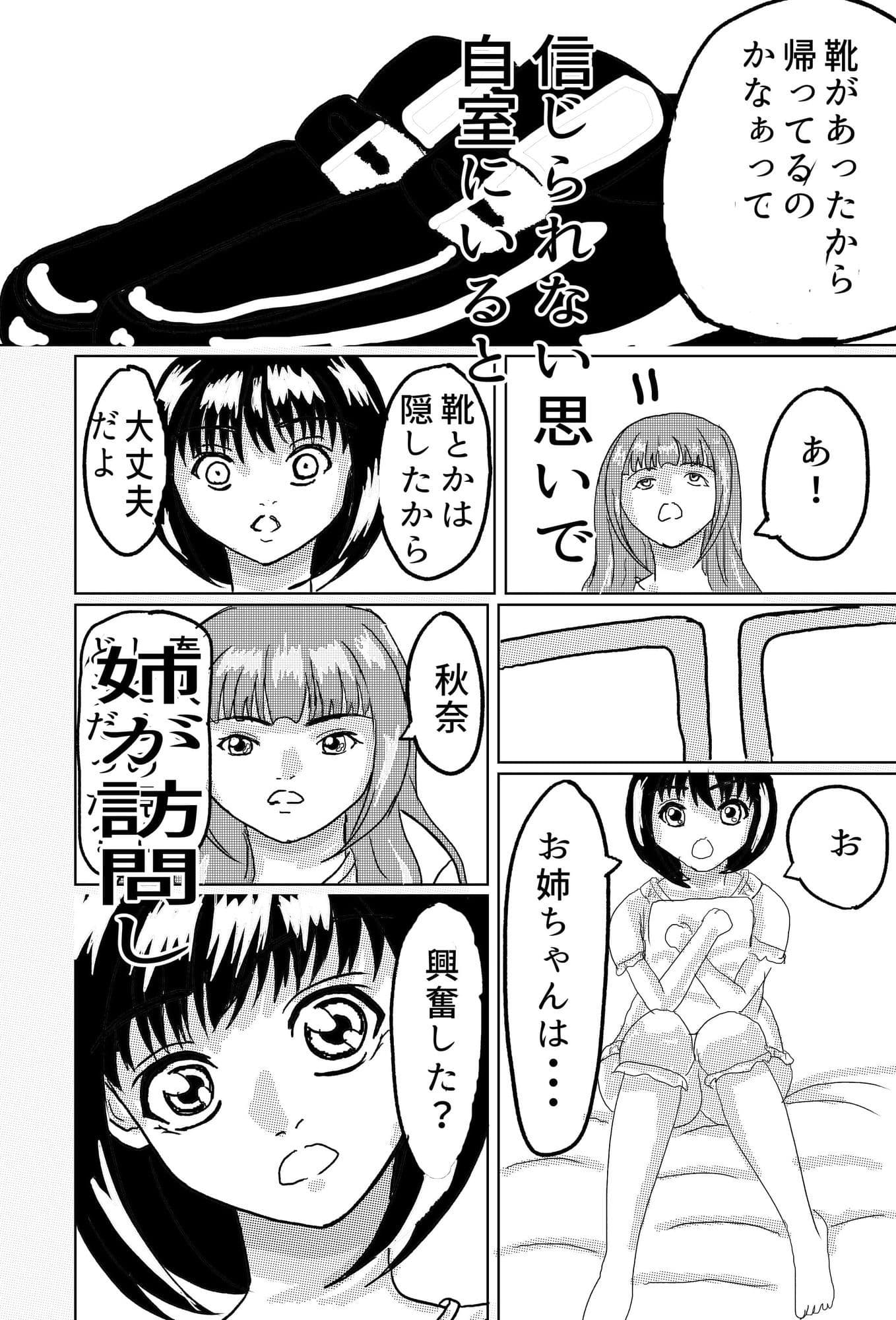 幼馴染姉妹とのセックスに溺れるボク サンプル 7