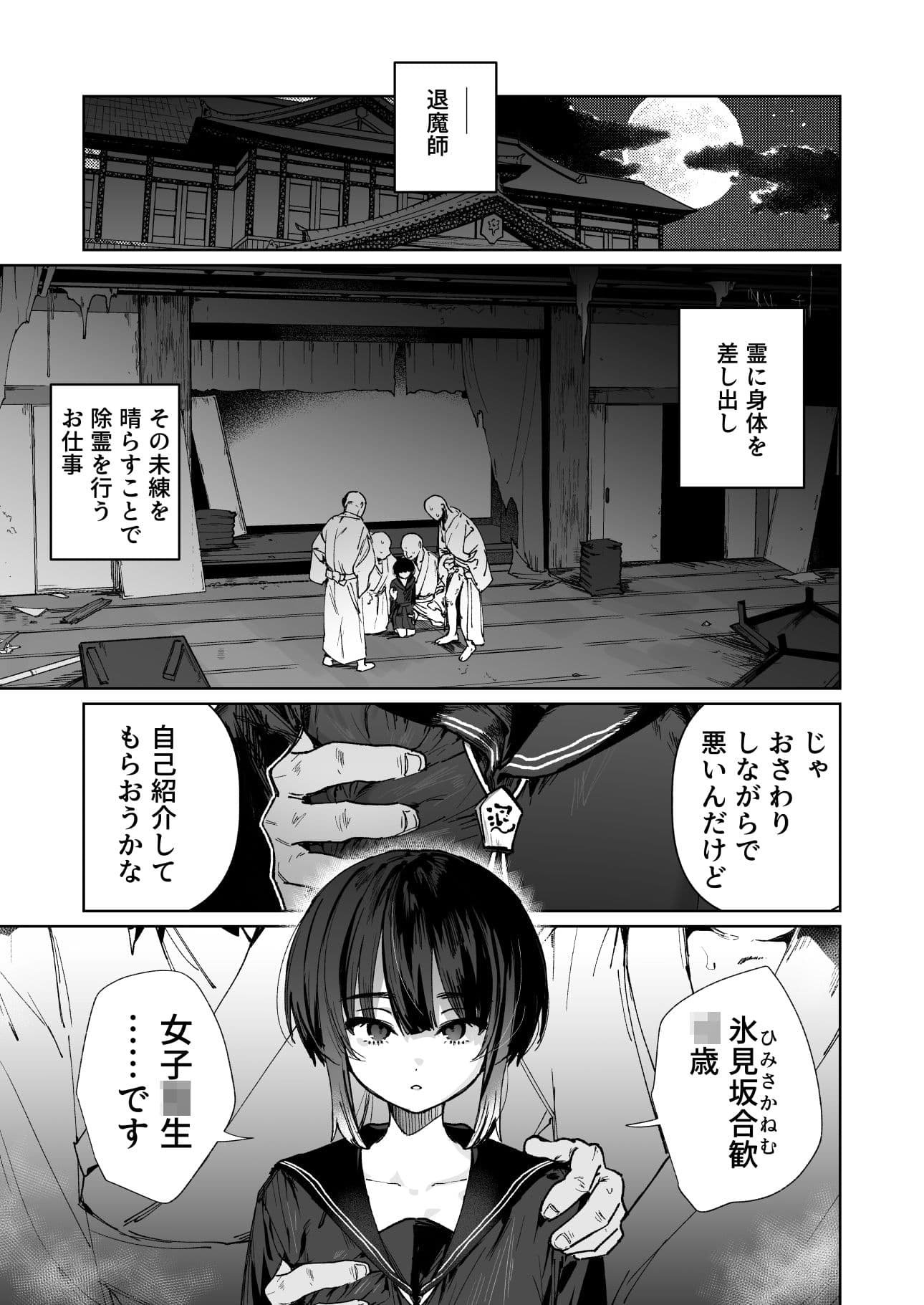 贄の少女退魔師は無抵抗〜本当は快楽に弱くて背が低くて少し尻がでかい〜 サンプル 1