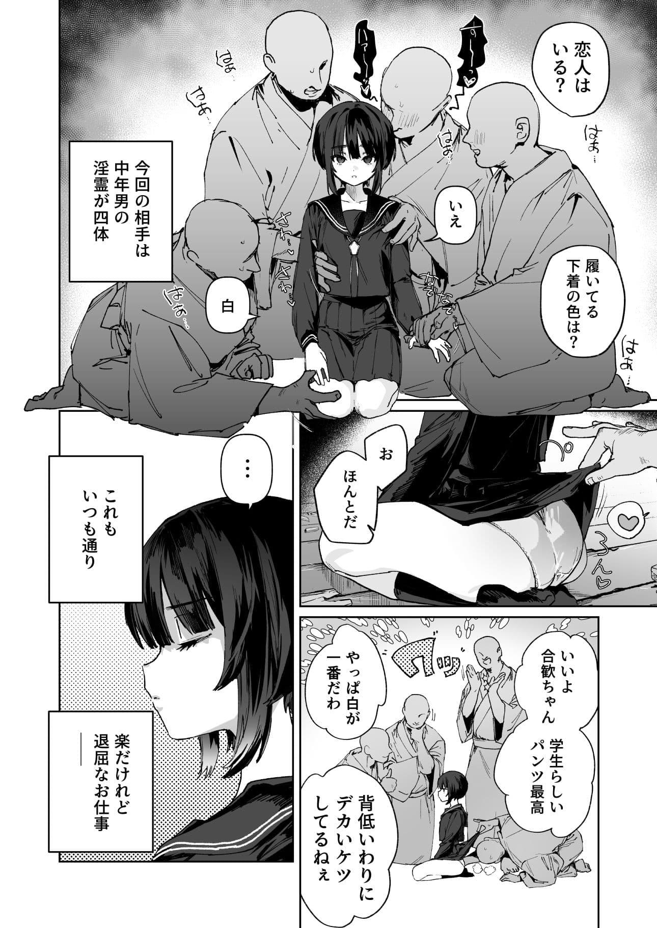 贄の少女退魔師は無抵抗〜本当は快楽に弱くて背が低くて少し尻がでかい〜 サンプル 2