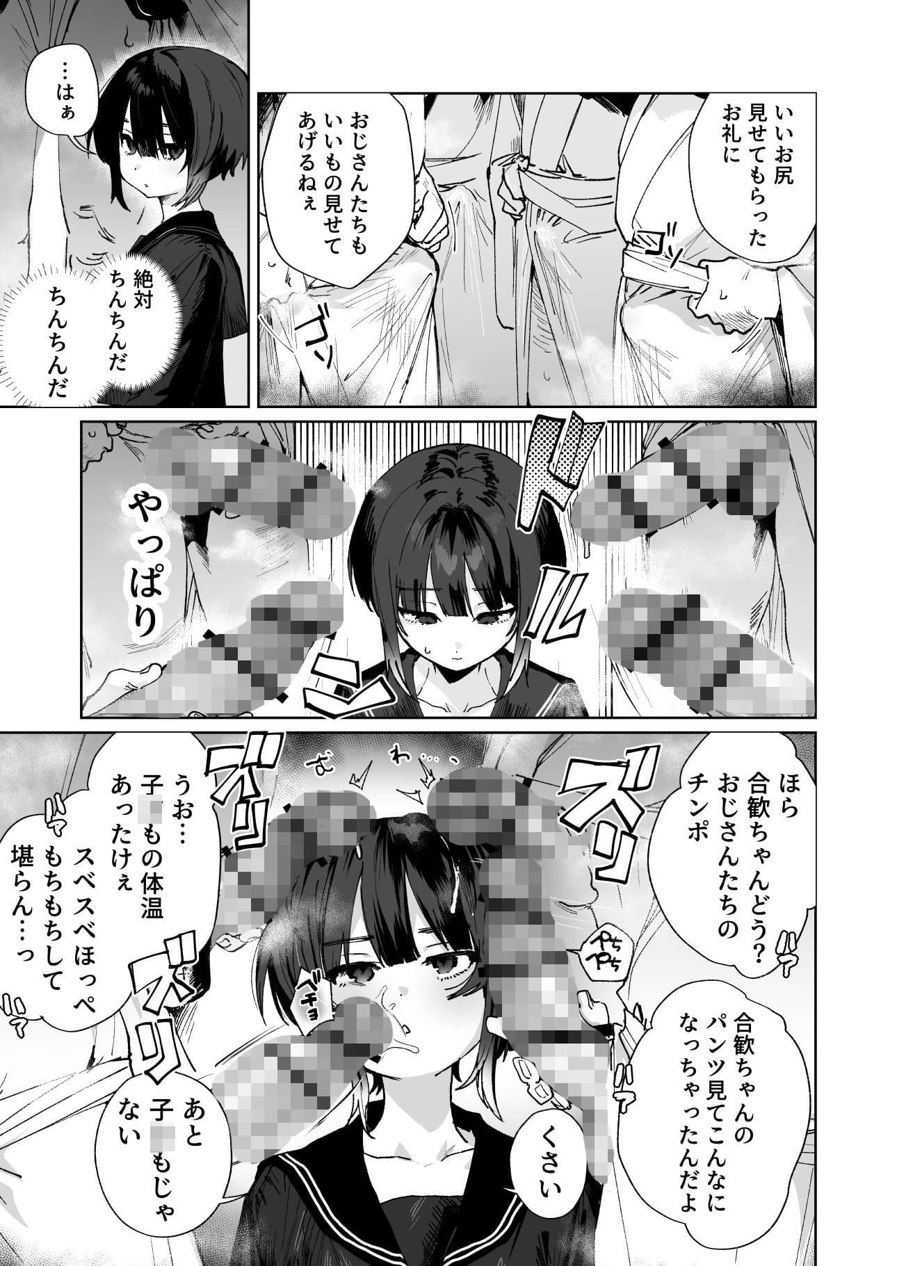 贄の少女退魔師は無抵抗〜本当は快楽に弱くて背が低くて少し尻がでかい〜 サンプル 3