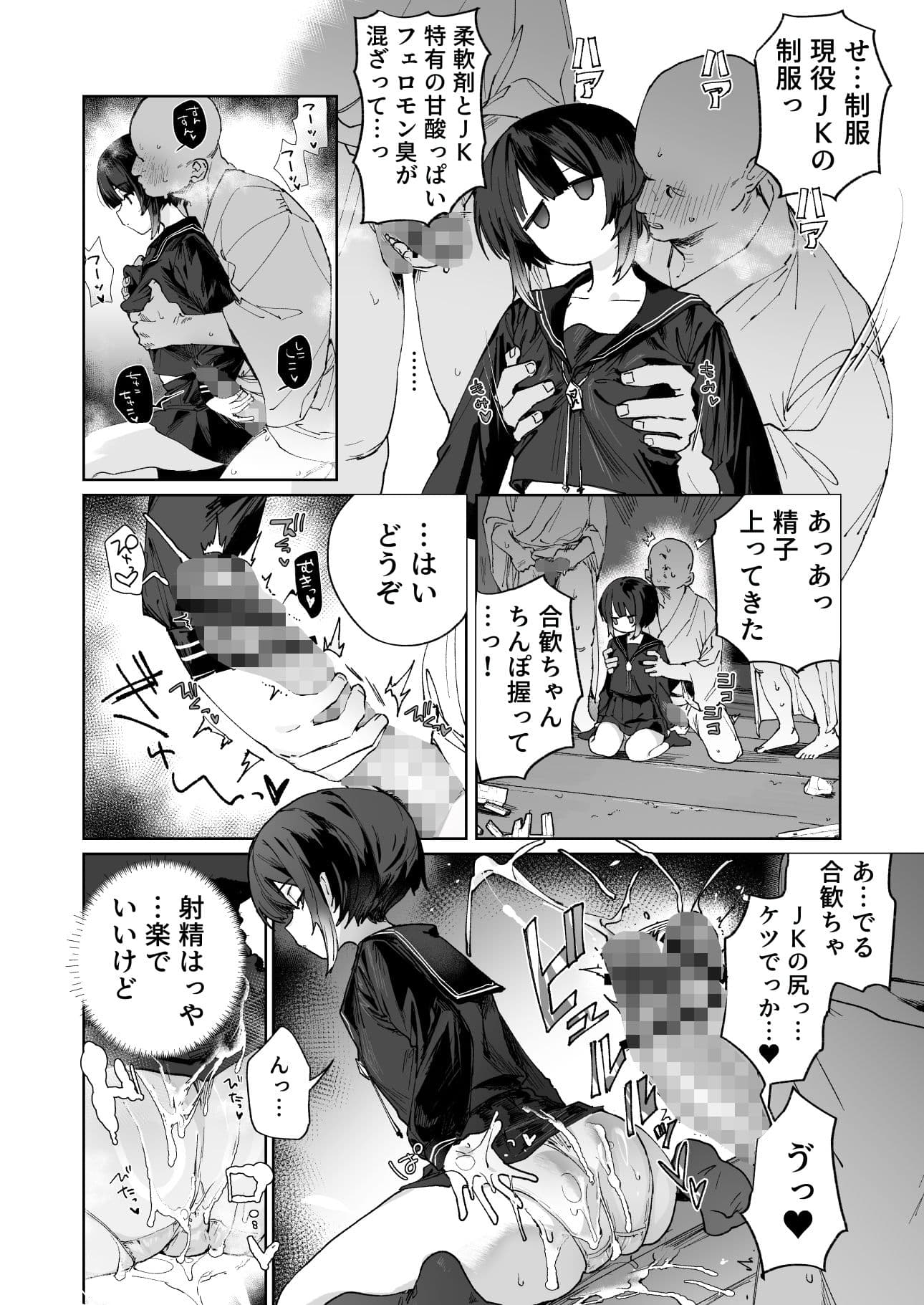贄の少女退魔師は無抵抗〜本当は快楽に弱くて背が低くて少し尻がでかい〜 サンプル 4