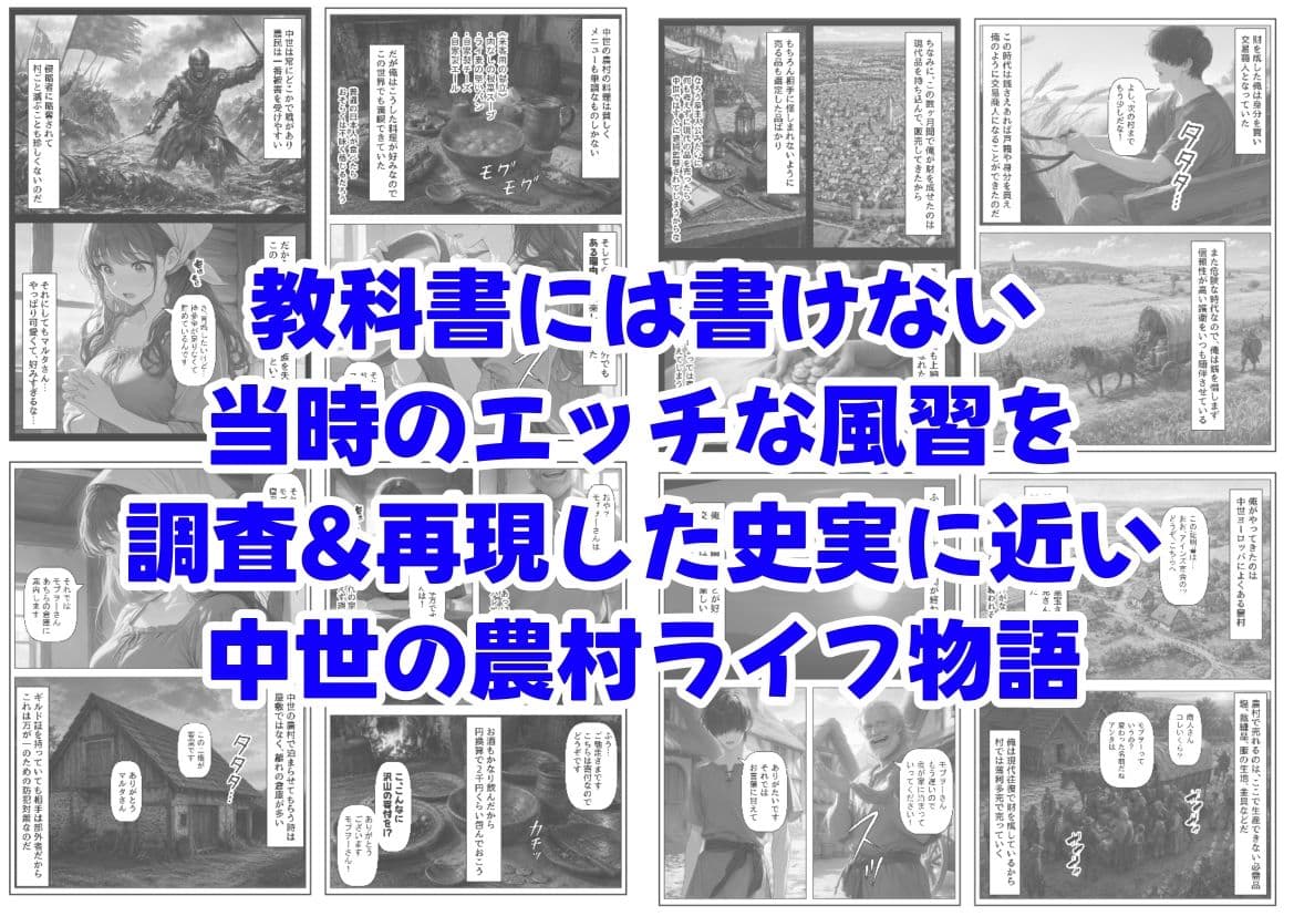 中世ヨーロッパの農村に泊まったら、エロすぎた史実の話 サンプル 7