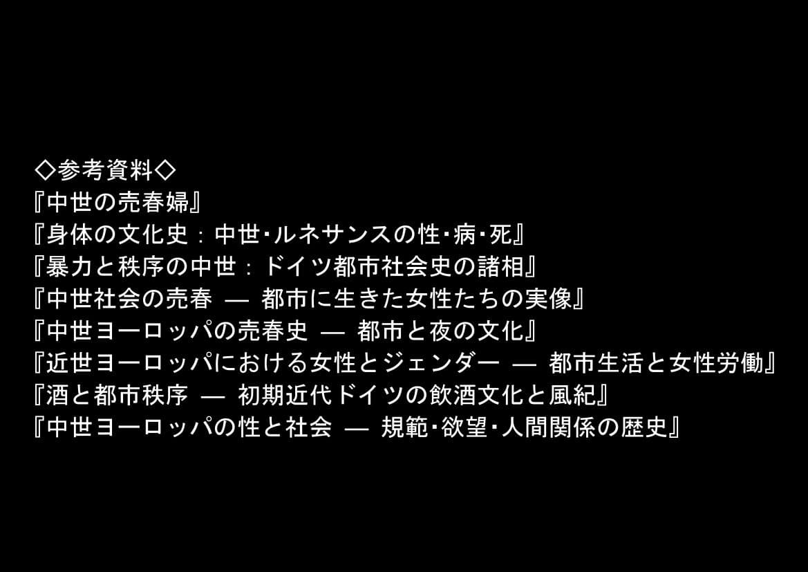中世ヨーロッパの農村に泊まったら、エロすぎた史実の話 サンプル 8