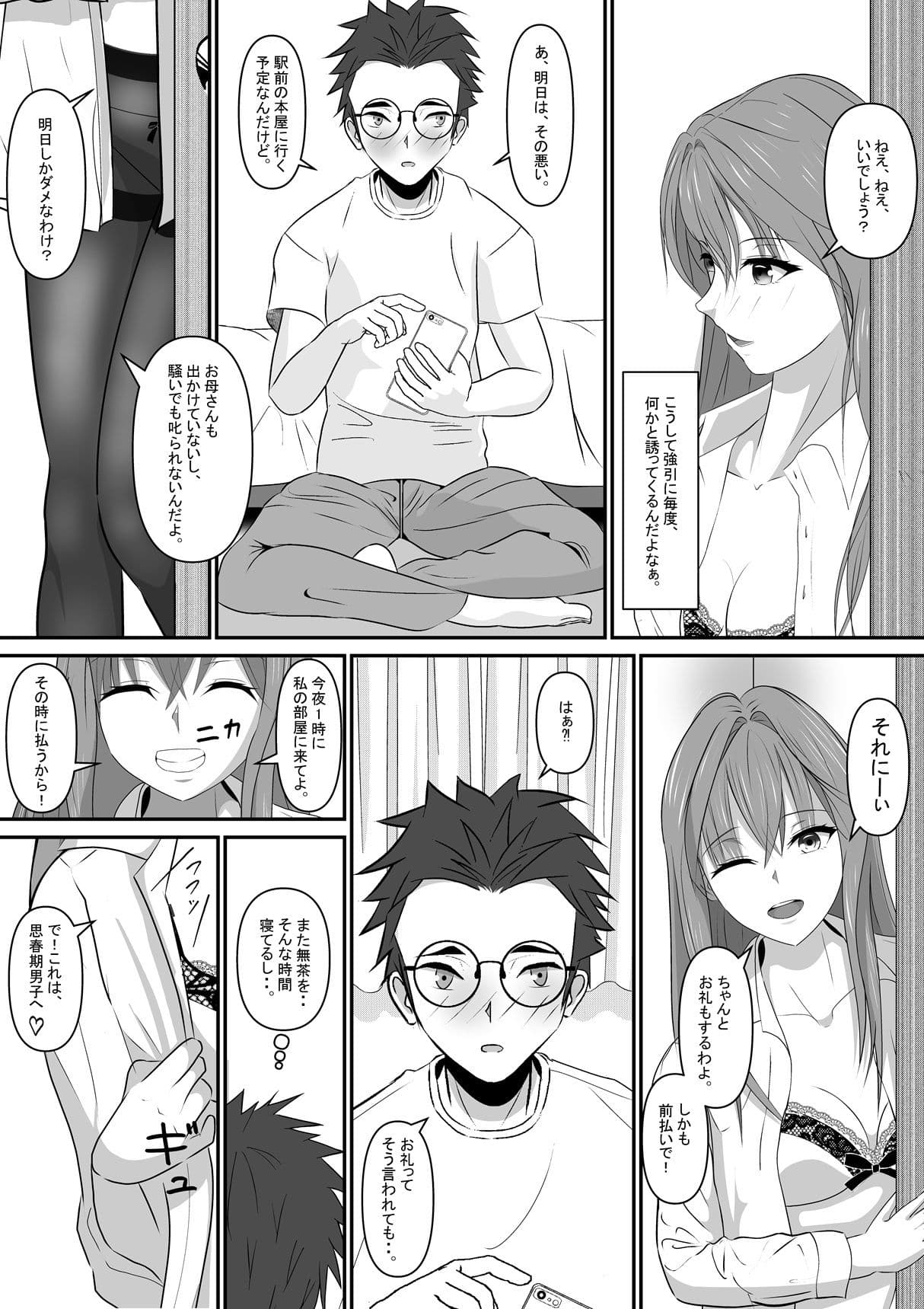あの日から、義姉の距離が近すぎる件 サンプル 1