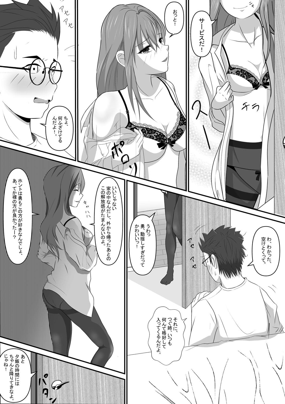 あの日から、義姉の距離が近すぎる件 サンプル 2