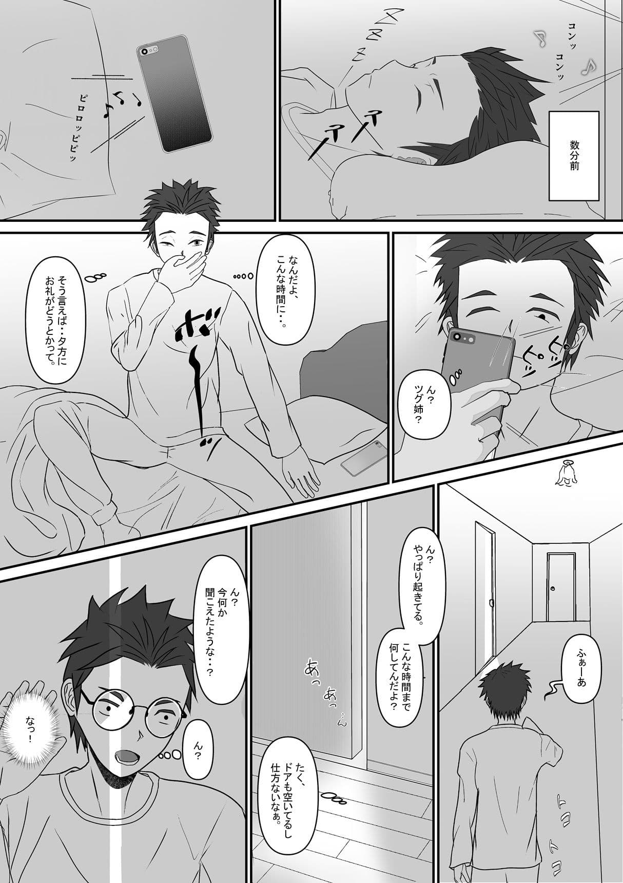 あの日から、義姉の距離が近すぎる件 サンプル 4