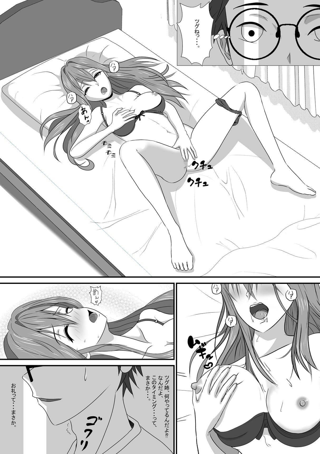 あの日から、義姉の距離が近すぎる件 サンプル 5