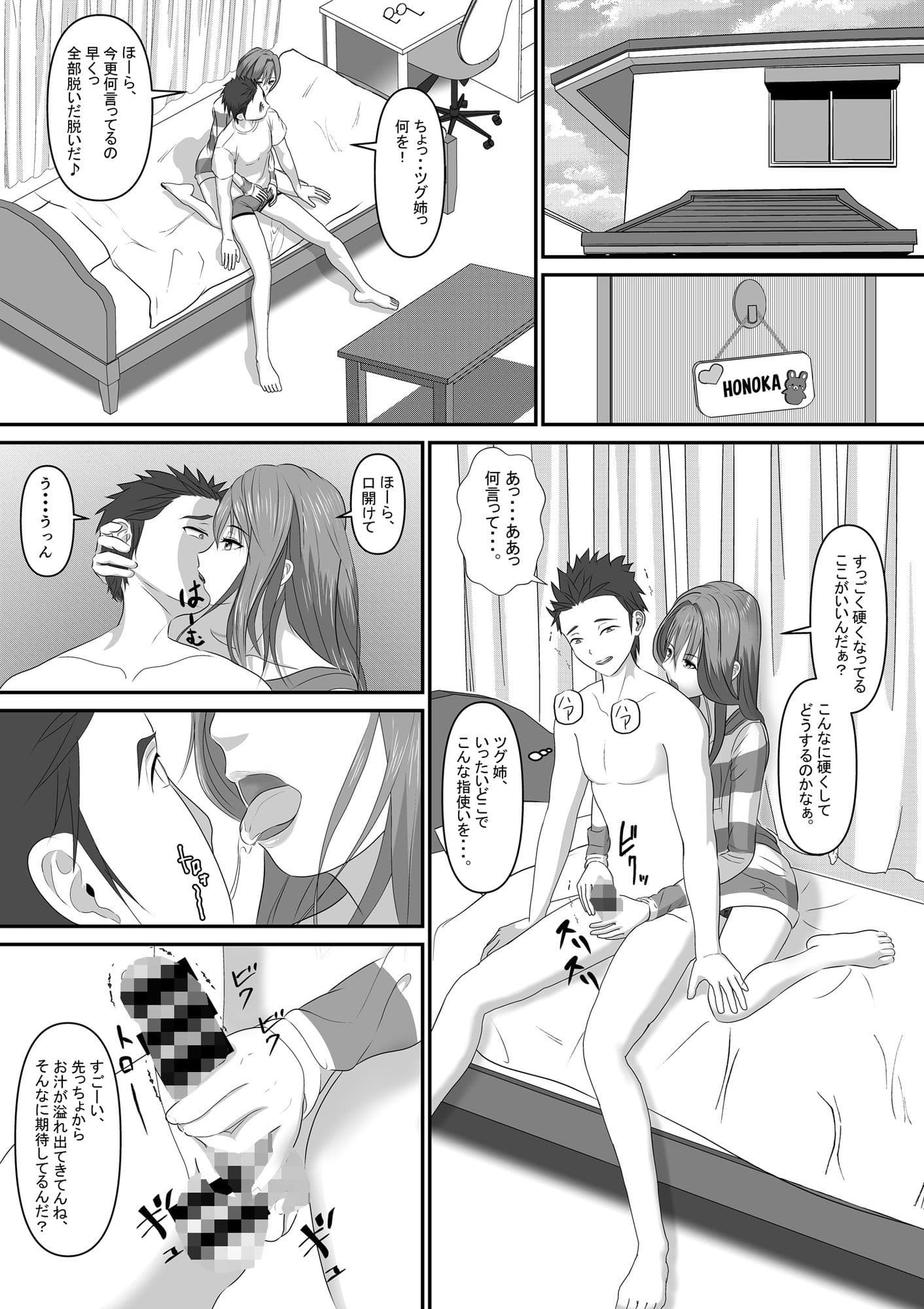 あの日から、義姉の距離が近すぎる件 サンプル 7