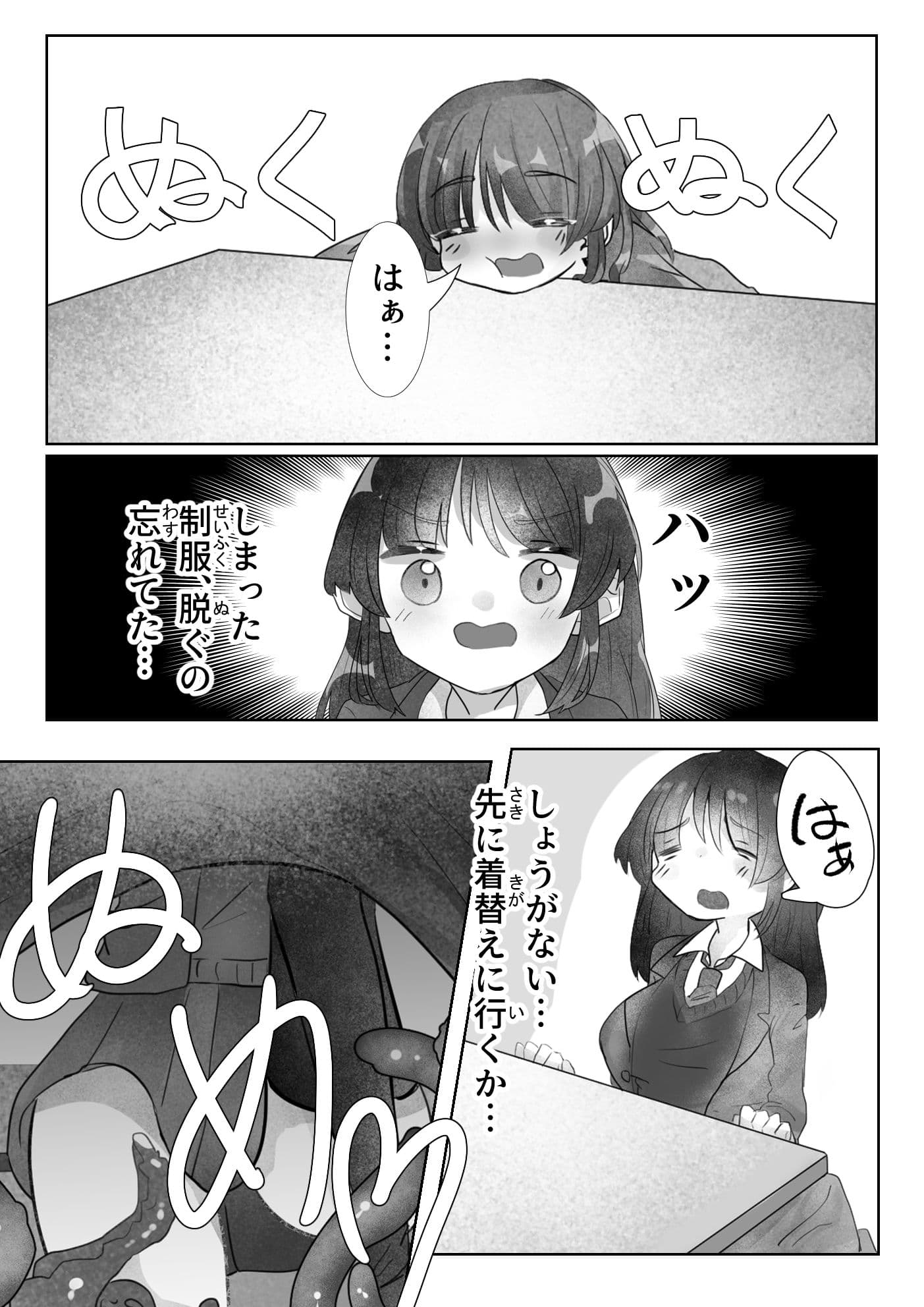 こたつに化け触手 サンプル 3