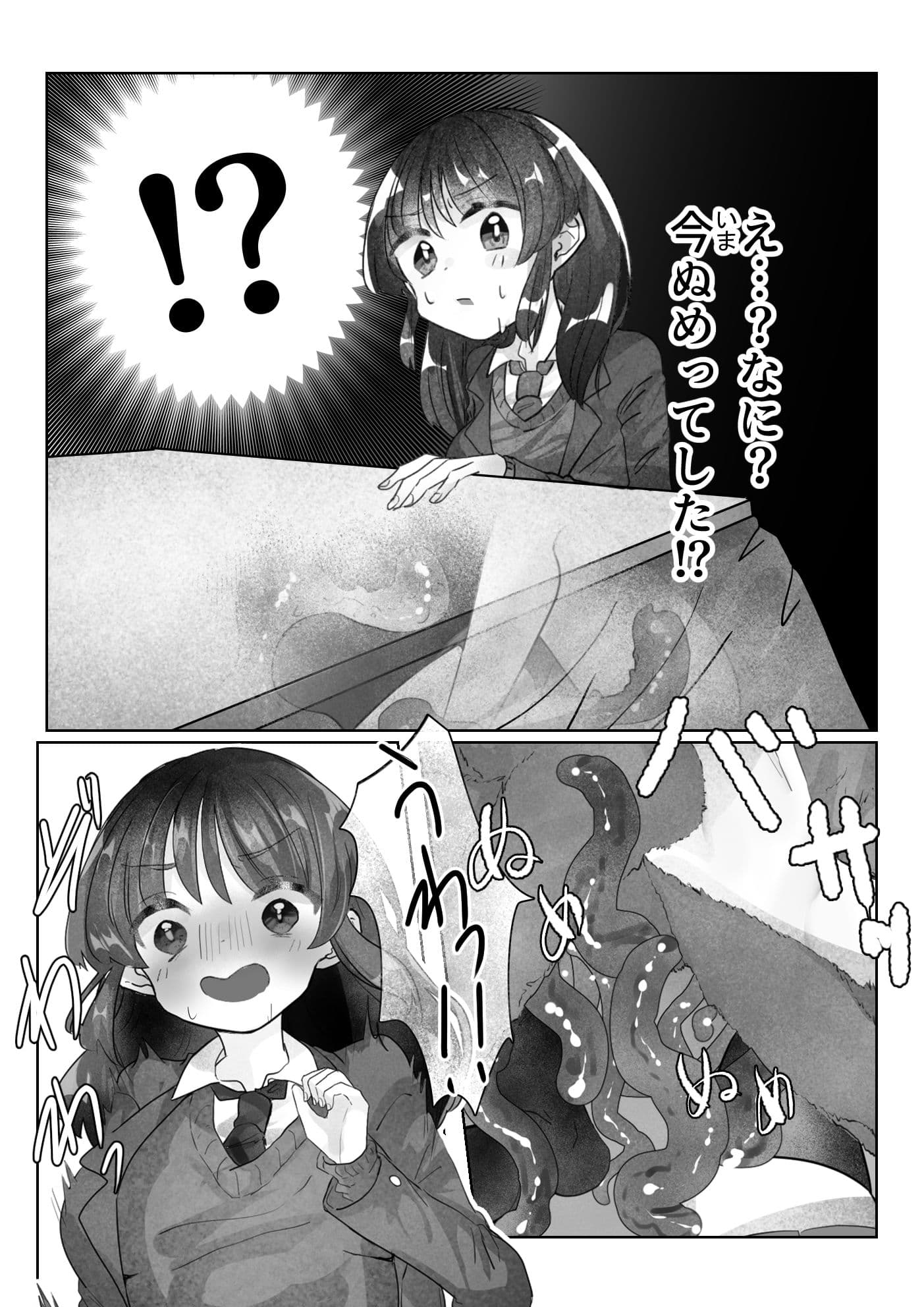 こたつに化け触手 サンプル 4