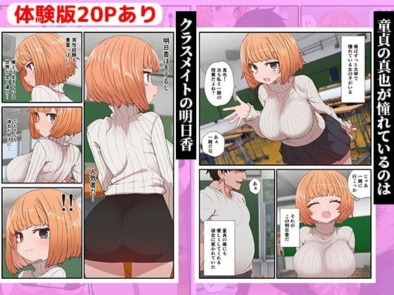 憧れていたクラスメイトの巨乳女友達に童貞を優しく奪われた俺 〜奇跡の大学生活〜 サンプル 1