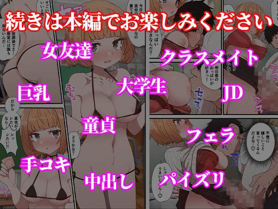 憧れていたクラスメイトの巨乳女友達に童貞を優しく奪われた俺 〜奇跡の大学生活〜 サンプル 10