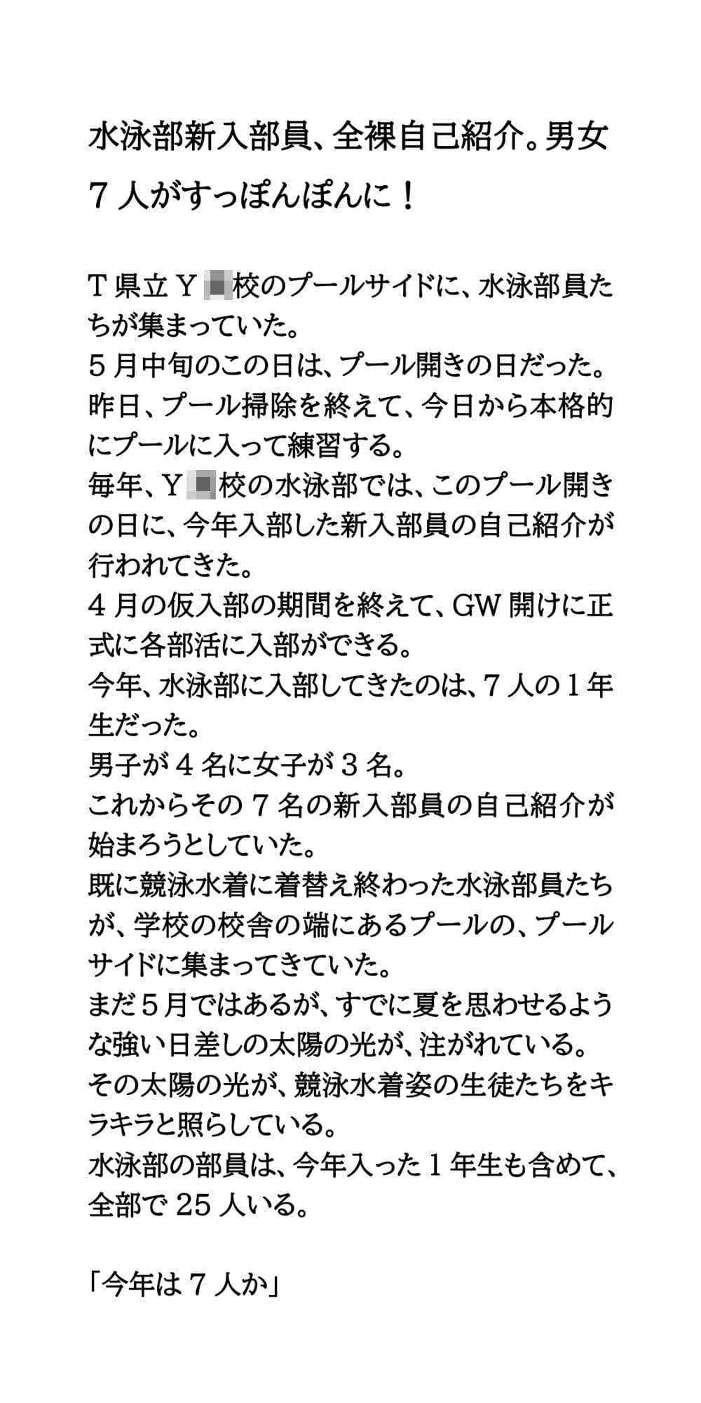 水泳部新入部員、全裸自己紹介。男女7人がすっぽんぽんに！ サンプル 1