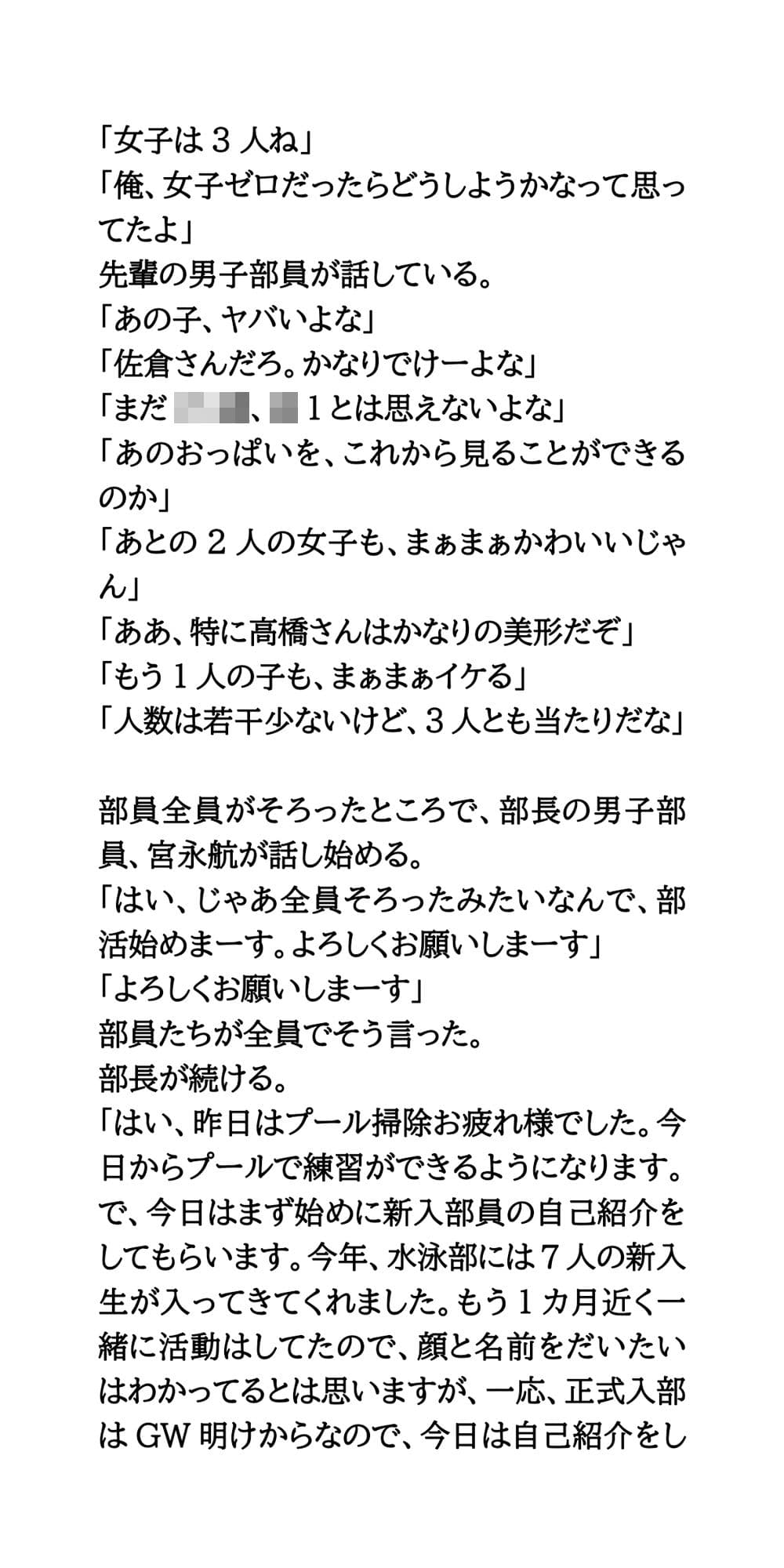 水泳部新入部員、全裸自己紹介。男女7人がすっぽんぽんに！ サンプル 2