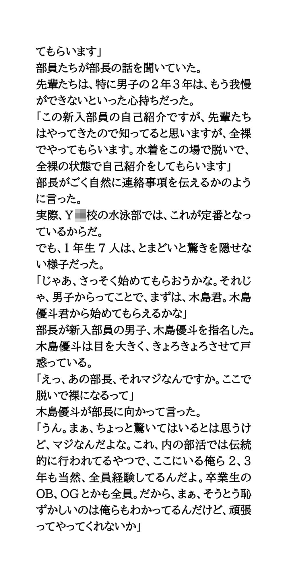 水泳部新入部員、全裸自己紹介。男女7人がすっぽんぽんに！ サンプル 3