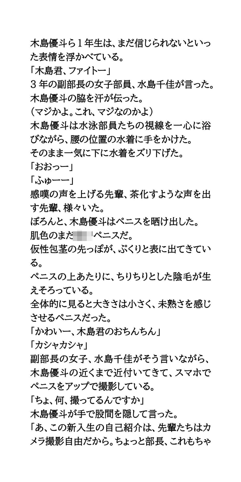 水泳部新入部員、全裸自己紹介。男女7人がすっぽんぽんに！ サンプル 4