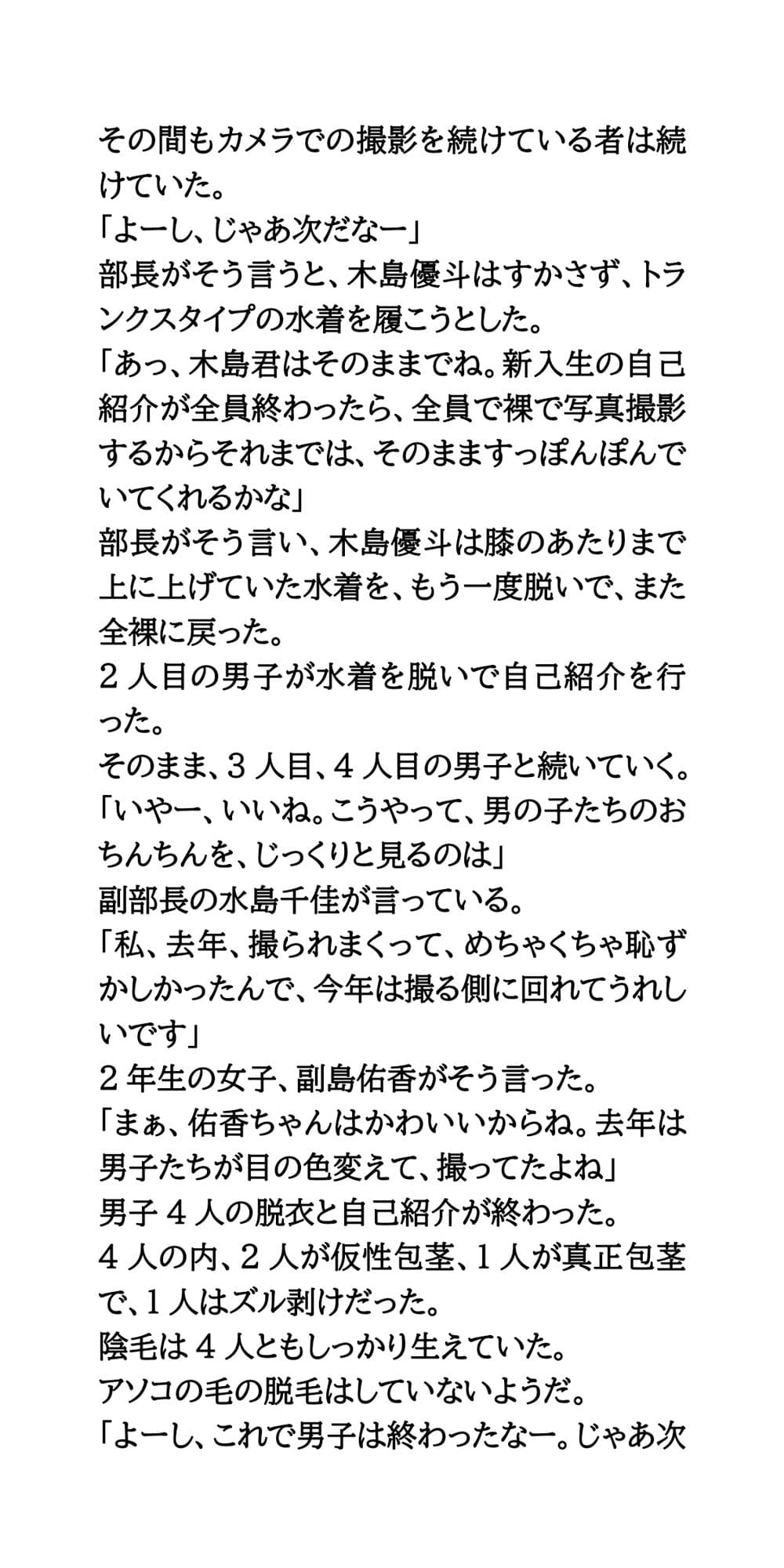 水泳部新入部員、全裸自己紹介。男女7人がすっぽんぽんに！ サンプル 6