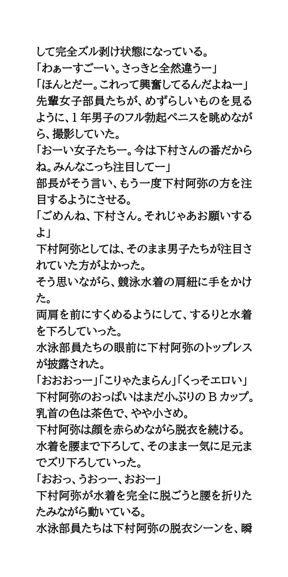 水泳部新入部員、全裸自己紹介。男女7人がすっぽんぽんに！ サンプル 8