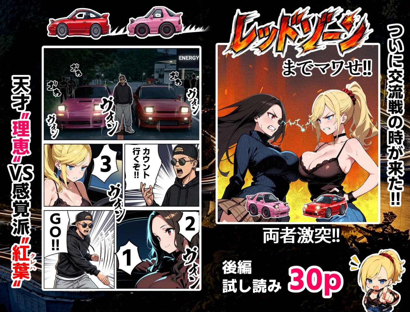 車オタクの俺が走り屋ヤンキー女で童貞卒業するまでの話・後編 サンプル 2