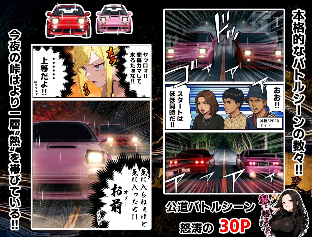 車オタクの俺が走り屋ヤンキー女で童貞卒業するまでの話・後編 サンプル 3