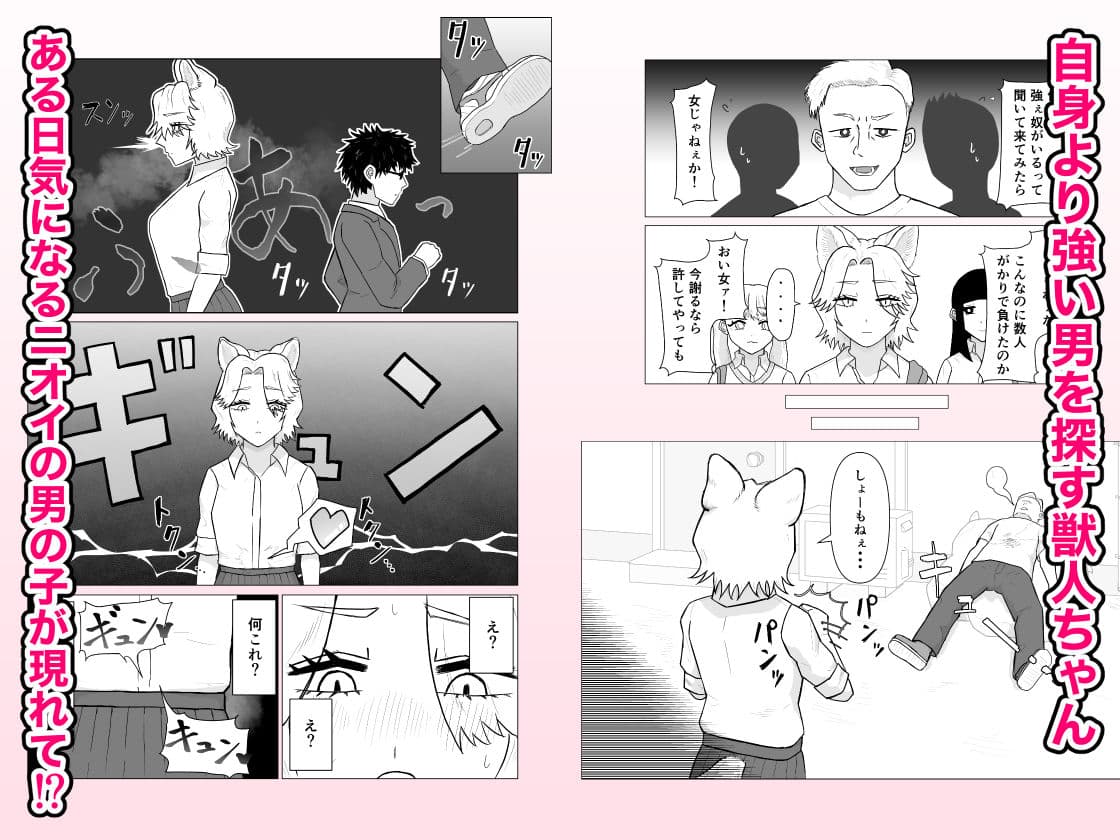 つよ美女獣人ちゃん、メスに成る サンプル 1