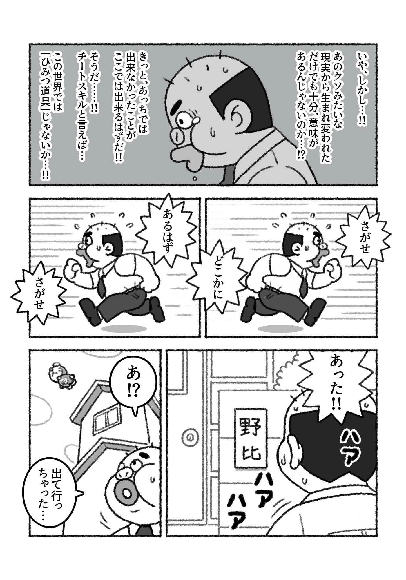 F界転生  第1話 サンプル 3