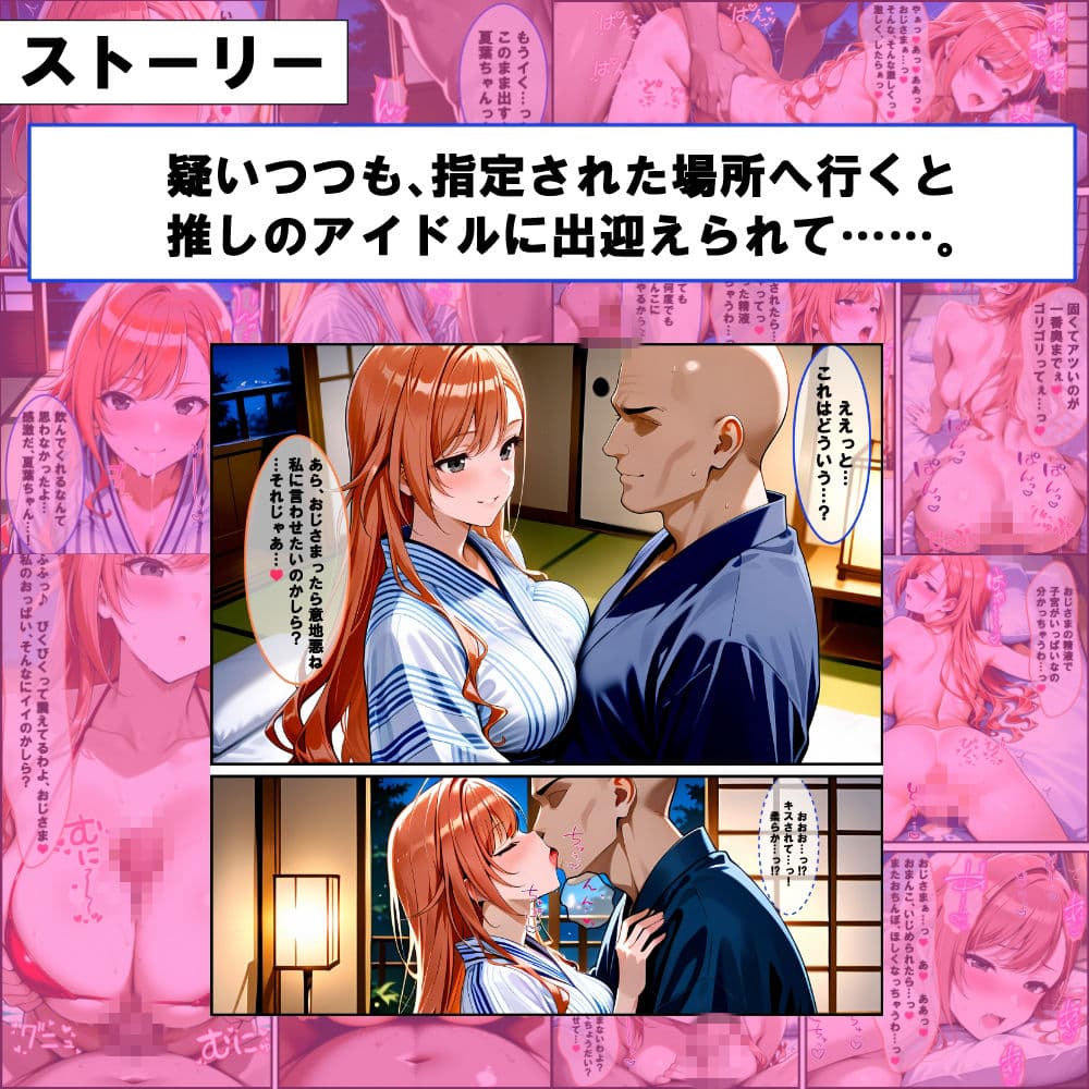 知らないうちに超存在に貸しを作っていて推しアイドルと生ハメできた話 サンプル 2