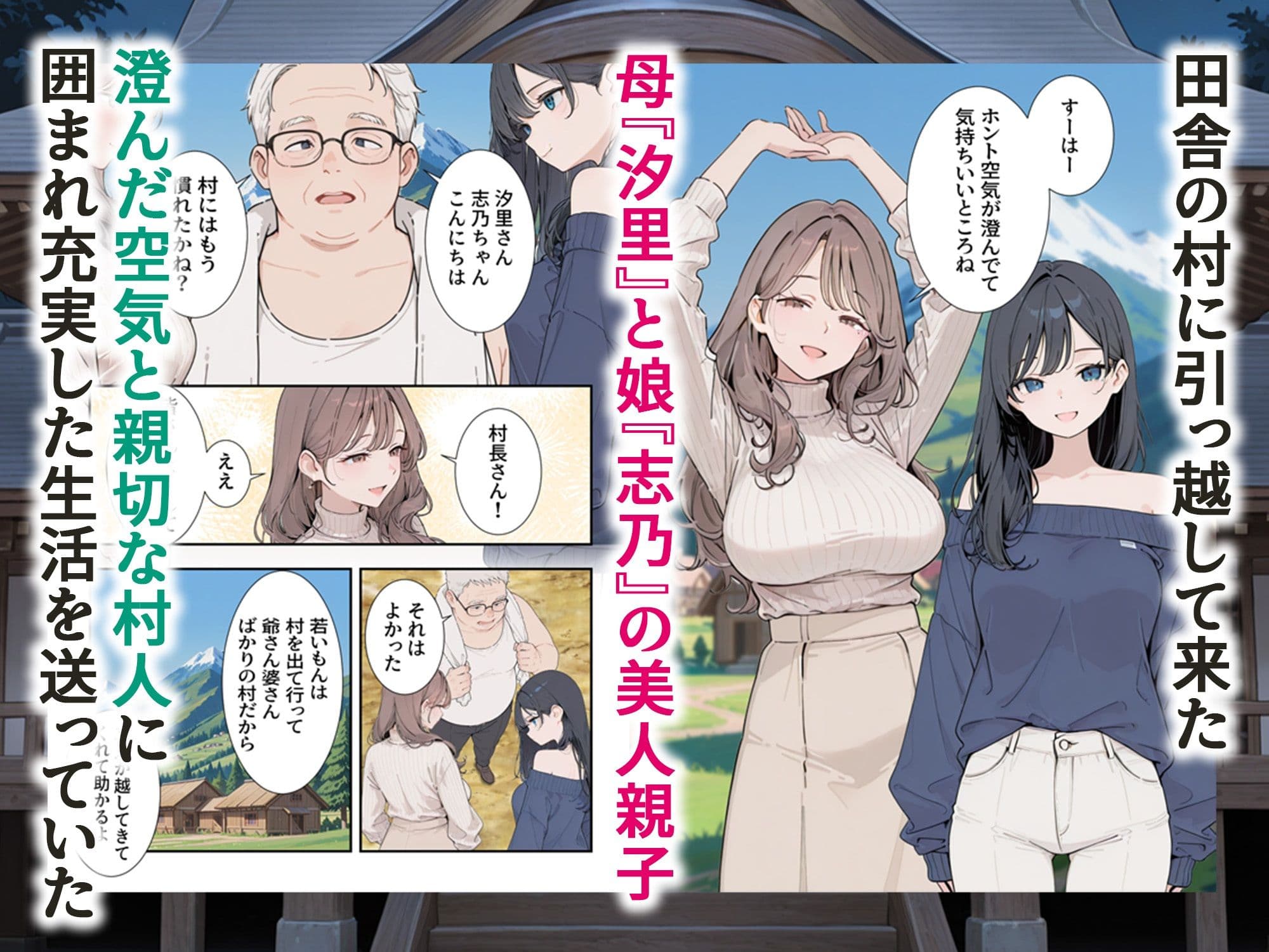 因習村 〜引っ越した田舎の祭事でメス堕ちする母娘〜 サンプル 1