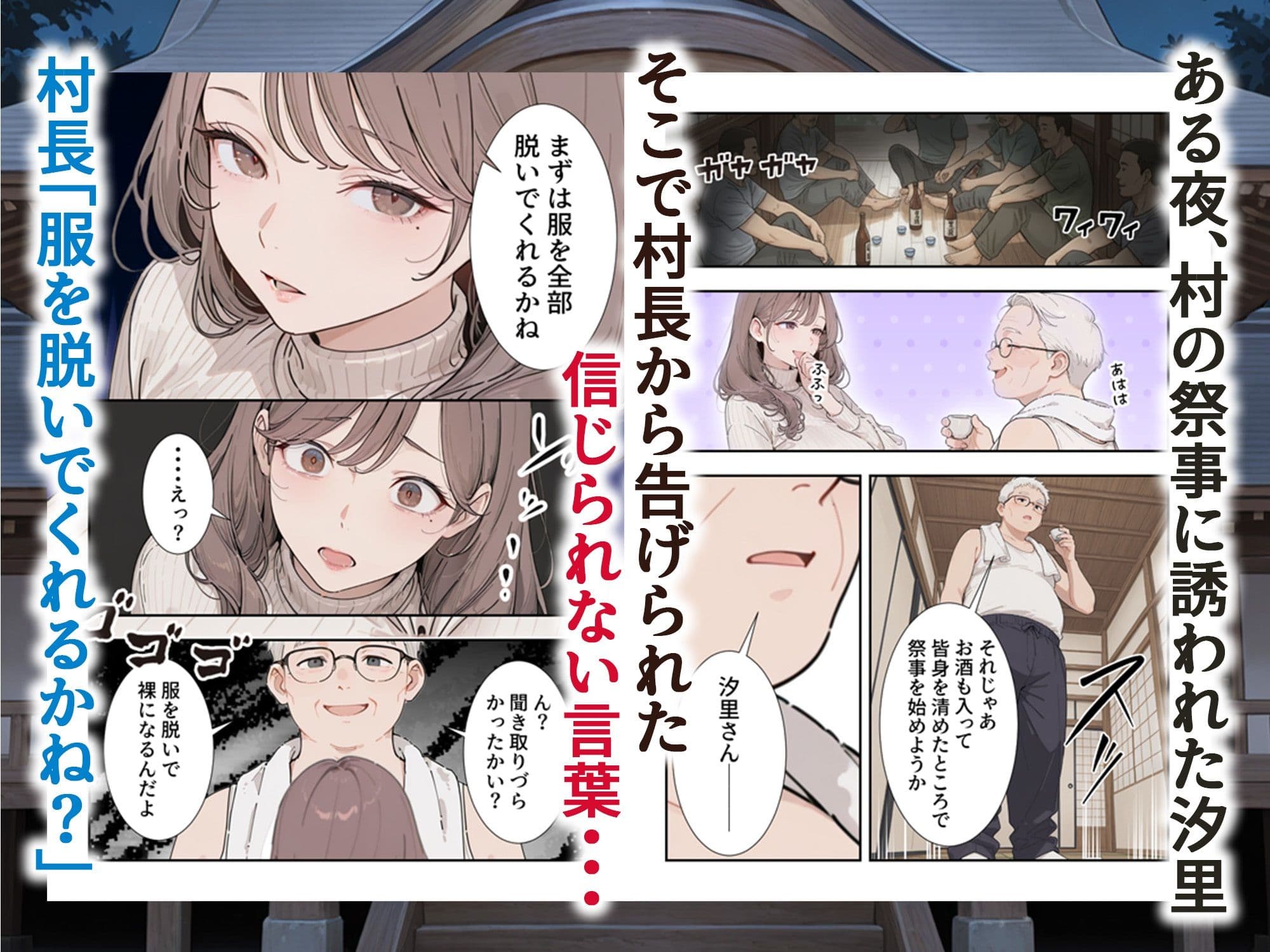 因習村 〜引っ越した田舎の祭事でメス堕ちする母娘〜 サンプル 2