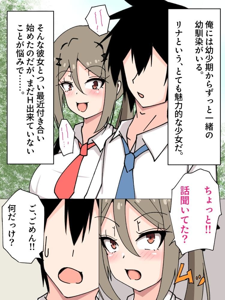 幼馴染カノジョと初セックス出来る記念日だったのに知らないおっさんと幼馴染がハメてるのをただ眺めている俺。 サンプル 1