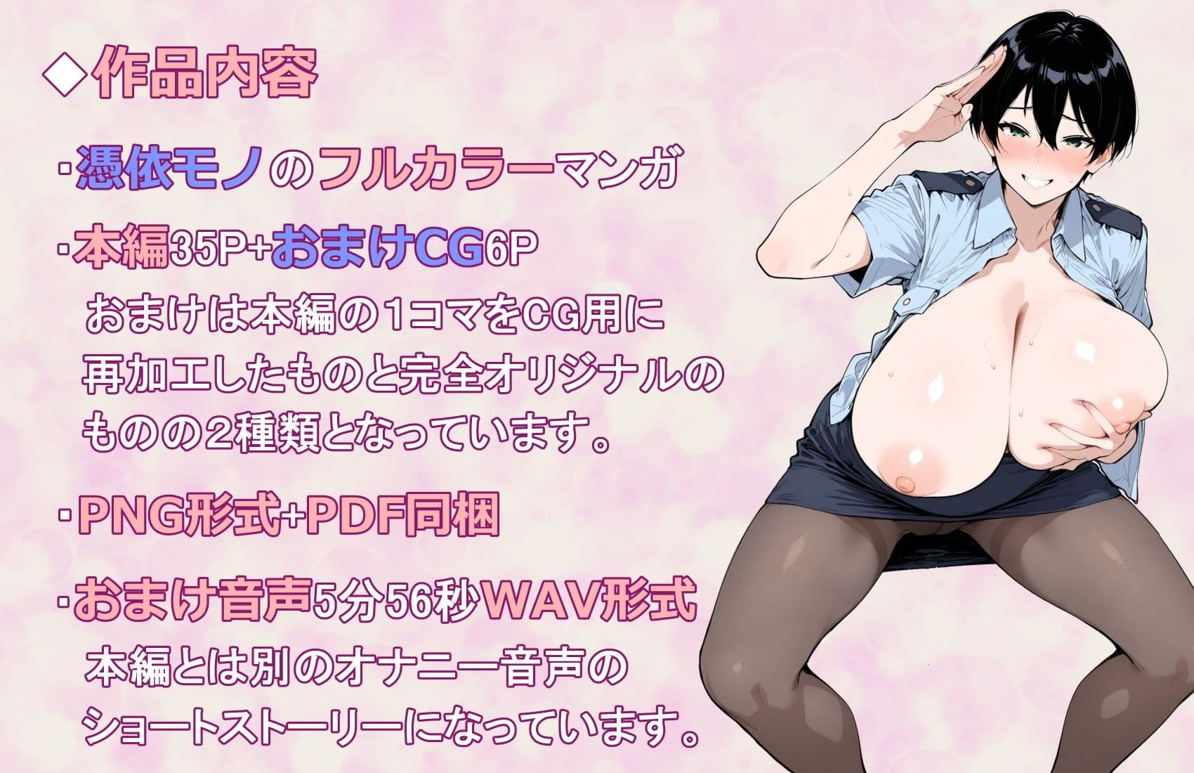 巨乳婦警さんに憑依したのでオナってセクハラして後輩とレズセする！！ サンプル 6