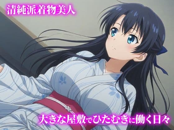 話が違う！！セクハラ調教録｜500人の着物美女編 サンプル 1