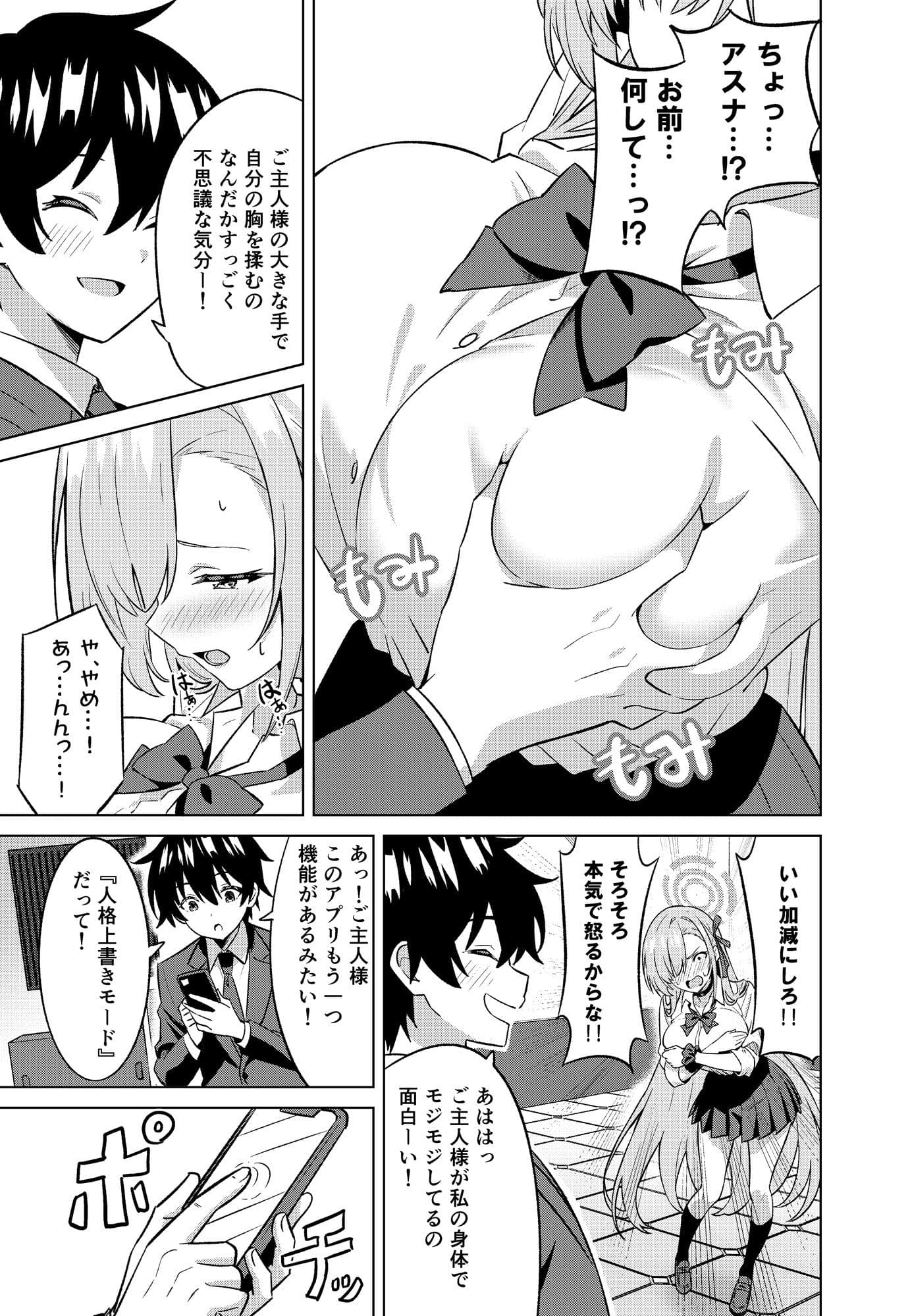 俺がアスナで私が先生 サンプル 3
