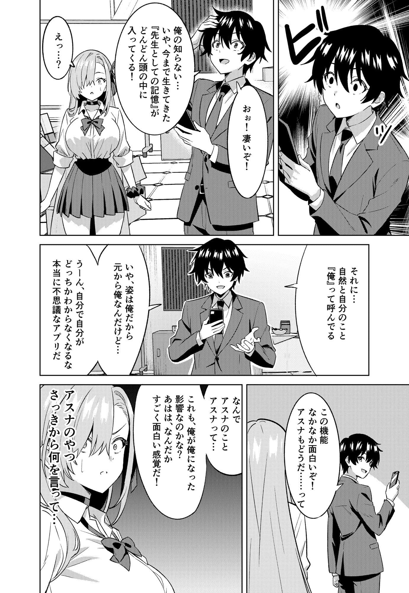 俺がアスナで私が先生 サンプル 4
