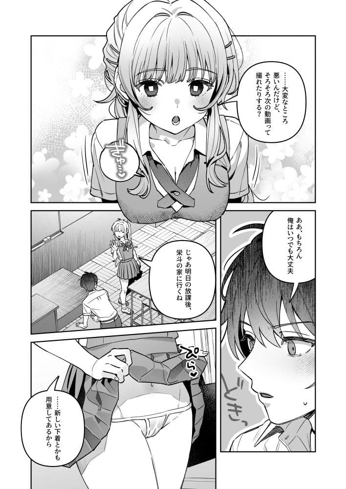 君と秘密のアップロード-総集編- サンプル 6