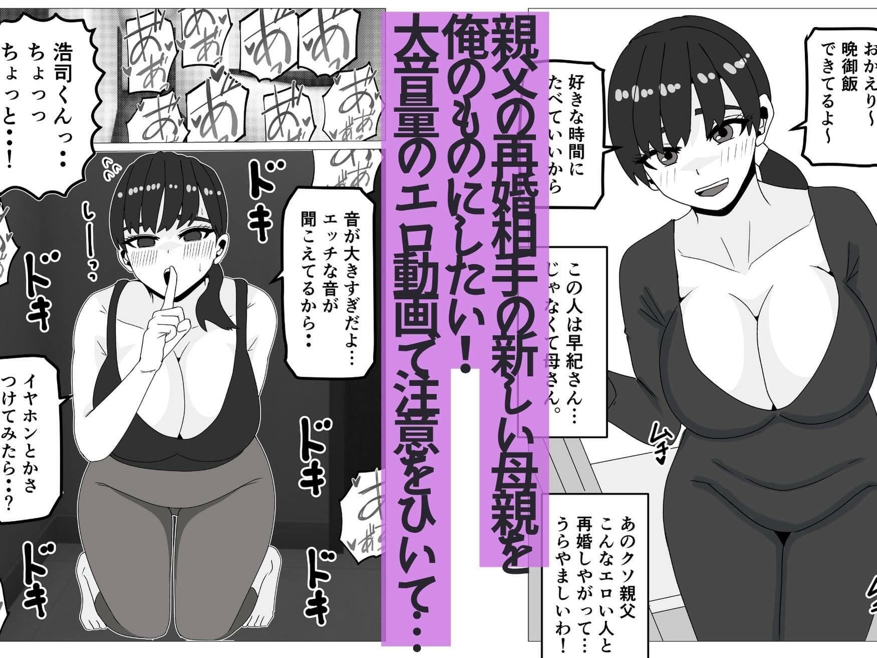 新しい母さんは俺専用のメス〜再婚相手がデカチン中毒ドスケベになったことは父さんには内緒〜 サンプル 2