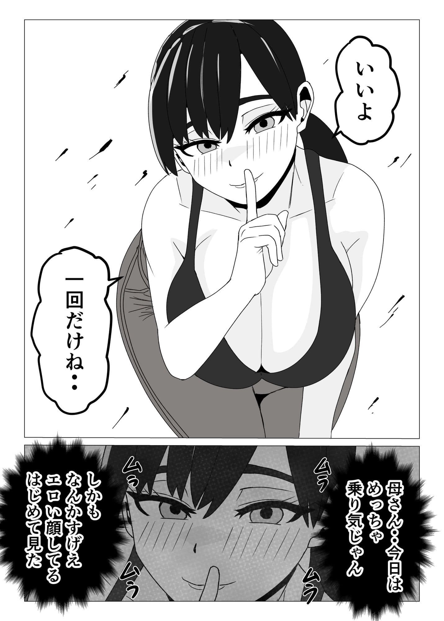 新しい母さんは俺専用のメス〜再婚相手がデカチン中毒ドスケベになったことは父さんには内緒〜 サンプル 8