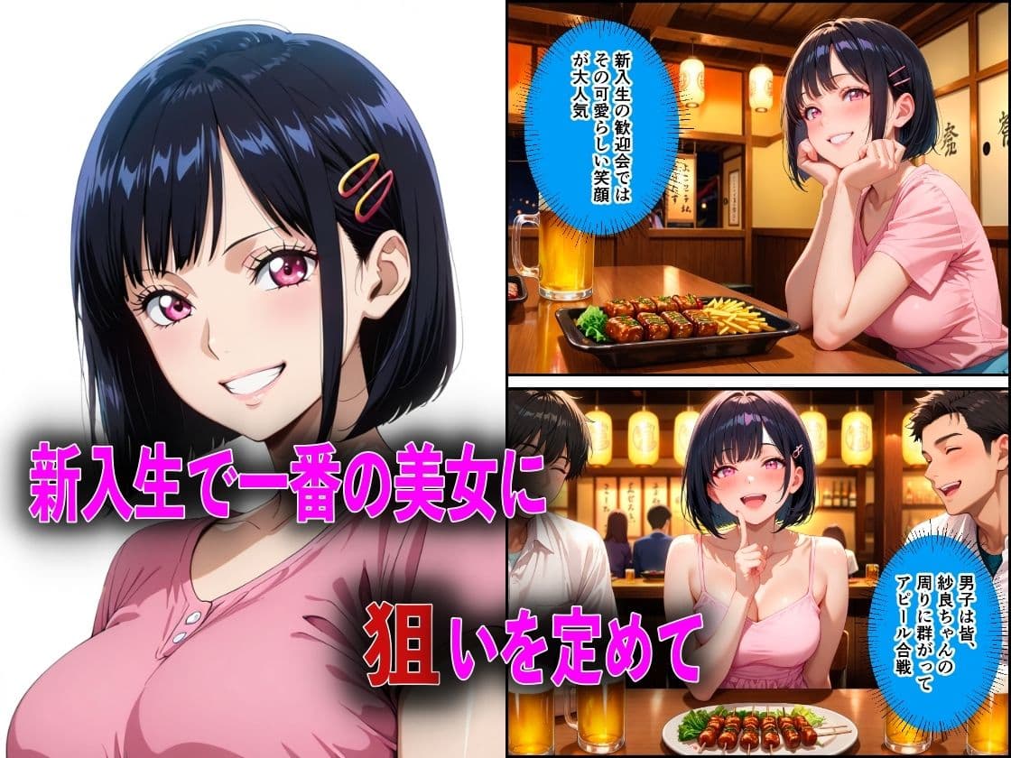 新入生を飲み会で泥●させて睡●中に中出しした話 サンプル 1