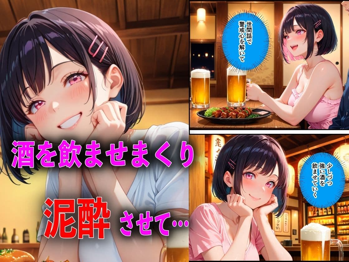 新入生を飲み会で泥●させて睡●中に中出しした話 サンプル 2