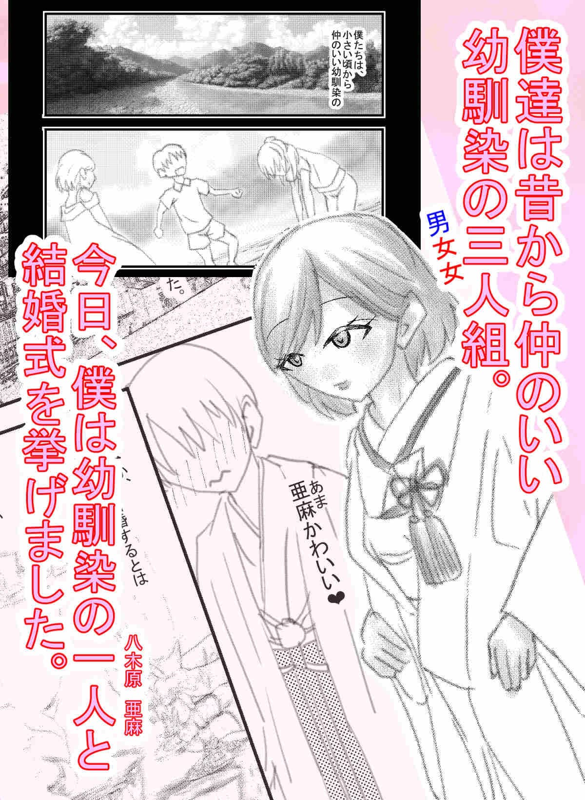 僕のコトを好きな巨乳幼馴染が二人いて。逆NTR サンプル 1