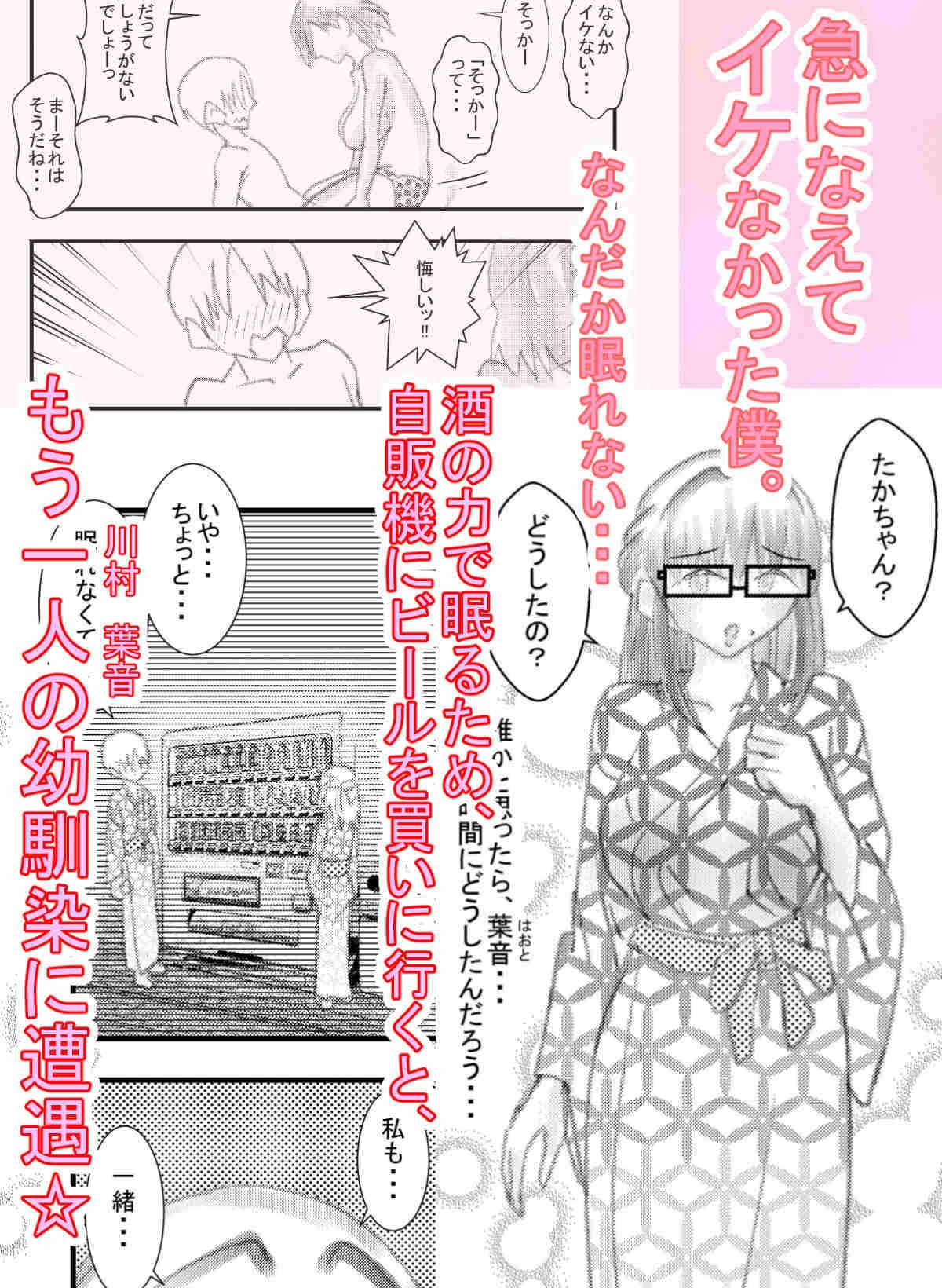 僕のコトを好きな巨乳幼馴染が二人いて。逆NTR サンプル 3