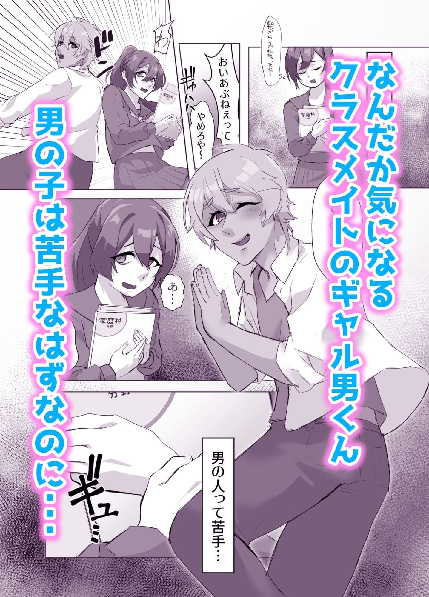ギャル男くんとデキるかな？ サンプル 2